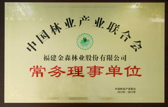 中國林業產業聯合會常務理事單位